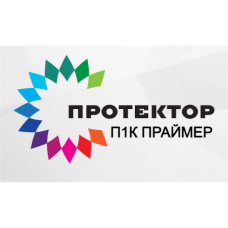 ПРОТЕКТОР П1К ПРАЙМЕР