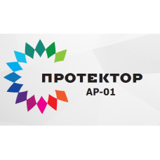 ПРОТЕКТОР АР-01