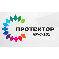 ПРОТЕКТОР АР-С-101