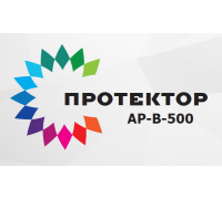 ПРОТЕКТОР АР-В-500