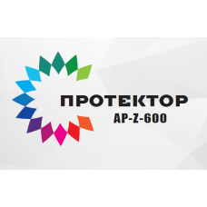 ПРОТЕКТОР АР-Z-600