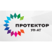 ПРОТЕКТОР УН-АТ