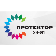 ПРОТЕКТОР УН-ЭП